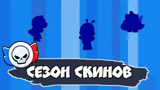 Сколько же прекрасных СКИНОВ для Рангового Коллекционера!! RC #3