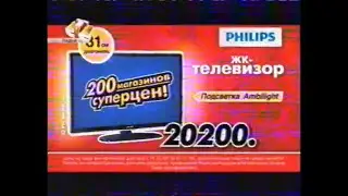 Реклама М.Видео 2010 Телевизор Philips Ambilight