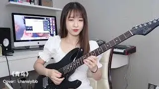 电吉他-火影《青鸟》小姐姐超燃来袭！