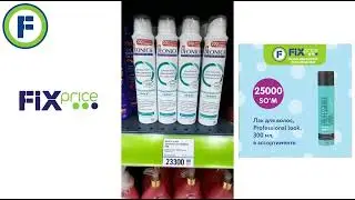 🇺🇿Что приобрести в Fix price? 🛍️#Посуда #косметика #детские товары. #toshkent Большой видео-обзор
