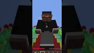 момент