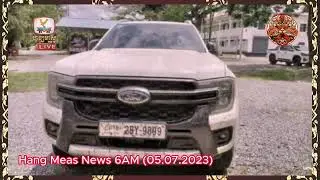 ព័ត៍មានហង្សមាសពេលព្រឹកម៉ោង៦ (០៥-មិថុនា-២០២៣)