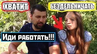 НАКИПЕЛО!Отправил жену работать!МЫ НЕ деревенский КАНАЛ?Кто мы?