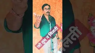 जो तुम न मिलती