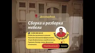 Портфолио. Сборка и разборка мебели.