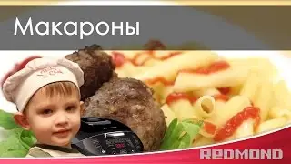 Макароны