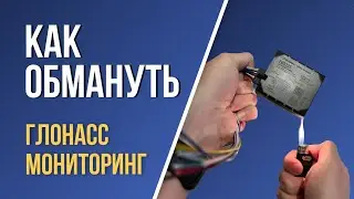 How to cheat GLONASS monitoring