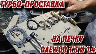 ЭКОНОМИЯ ЛИТР БЕНЗИНА С ЭТОЙ ПРОСТАВКОЙ НА ПЕЧКУ