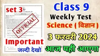Class 9 Science Weekly Test Question Paper 2024, Jac Board Class 9 Science Vvi Question