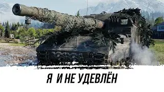 Я НЕ УДЕВЛЕН СВОЕЙ КОМАНДЕ ● Объект 261 ● ВИД СВЕРХУ НА WOT