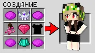 КАК СКРАФТИТЬ ДЕВУШКУ В МАЙНКРАФТ 100% ТРОЛЛИНГ ЛОВУШКА MINECRAFT
