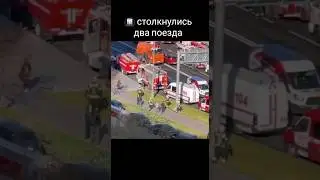 🚇 На станции Печатники столкнулись два поезда