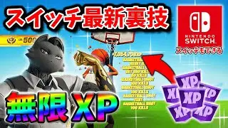 【フォートナイトレベル上げ】最速簡単に47万XPが獲得できる無限XPマップをあなただけに教えます！#フォートナイトレベル上げ #フォートナイト無限XP #xp無限マップ