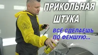 ПРИКОЛЬНАЯ штука, с ней вы точно сделаете всё ровно! Проявочная краска