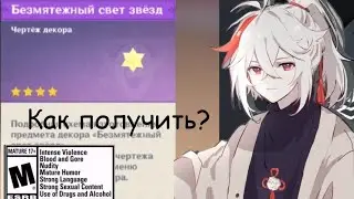 Как получить звёздочку-фонарь в чайник? мини гайд// Genshin Impact 