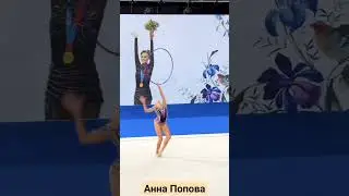 Анна Попова обруч #художественнаягимнастика #youtubeshorts #shorts #viral #спорт