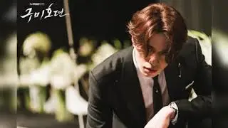 韩剧 九尾狐传 Tale of a Gumiho OST part2 | I'll Be There | Shownu (Monsta X)