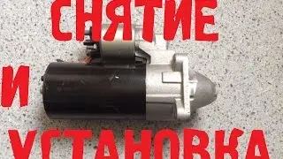 Снятие и установка стартера Ford Focus 2