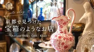 [Kyoto Vlog] I found an antique shop that’s like a treasure chest | Visiting a new Nordic café fr...