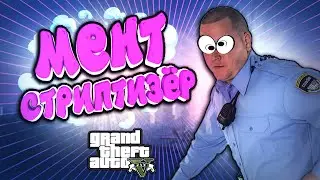 Стриптизёр | GTA 5 RED AGE