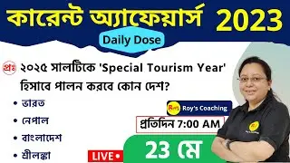 Current Affairs 2023 in Bengali || কারেন্ট অ্যাফেয়ার্স 2023 | | 23rd May 2023 || Roy's Coaching