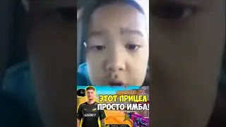 Этот прицел просто имба