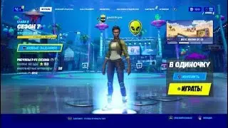 Давно роликов по Fortnite небыло