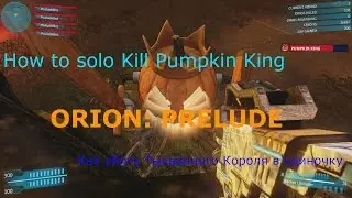 Orion: Prelude - How to solo Kill Pumpkin King | Как убить Тыквенного Короля в одиночку!?