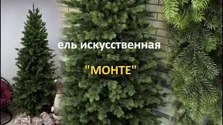 Искусственная узкая ель "Монте" хвоя литая