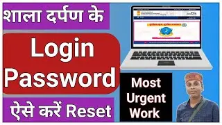 Shala Darpan Ke Password Kaise Change Kare || Shala Darpan New Password Policy || #New_Password