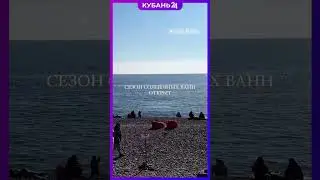 Солнечные ванны принимают отдыхающие на пляже в Сочи