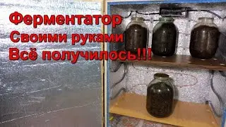 Ферментатор для Табака - своими руками - Всё получилось!