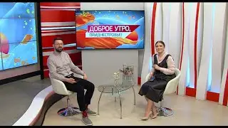 Программа "Доброе утро, Приднестровье!" - 13/06/23
