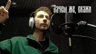 Зачем же, скажи, планы строить на жизнь