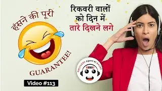 Recovery Agent Funny Call Recordings | #recoveryagentharassment #recoveryagentcall #loandefaulter