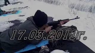 Стрельбище 17 03 2019