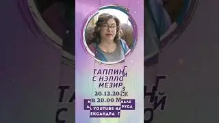 Встречаемся в эфире!!!20го декабря в 20 МСК, 12 дня по Нью-Йорку
