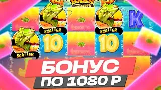 ВЫБИЛ БОНУСКУ ПО 1080Р В БИГГЕР БАСС БОНАНЗА! ТОПОВЫЕ ЗАНОСЫ НА ???Х В BIGGER BASS BONANZA! ЗАНОСЫ!