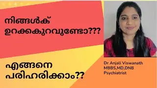 ഉറക്കക്കുറവ് എങ്ങനെ പരിഹരിക്കാം?Tips to improve sleep #sleeplessness #sleep  #sleepwell #insomnia