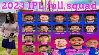 IPL 2023 Rajasthan Royals। RR best playing 11। RR full squad 2023