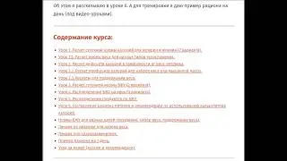 Страница курса Составь себе рацион питания