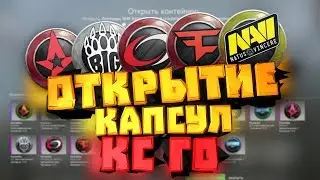 Я ВЫБИЛ 2 НАКЛЕЙКИ KENNYS ЗА 12000руб ВЫПАДЕТ ЕЩЕ? + КОНТРАКТ НА ПУШКУ ПРЯМО С ЗАВОДА ЗА 2700РУБ