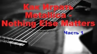 Как Играть 