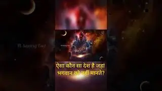 ऐसा कौन सा देश है जहां भगवान को नहीं मानते? #bhagwan #shorts #ftkesariyfact