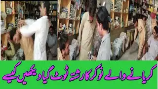 Karane Wale Ka Rishta Tut Gaya Dekhen Kaise| کریانے والے کا رشتہ ٹوٹ گیا دیکھیں کیسے|Funny videos |
