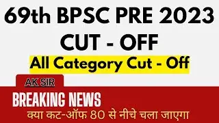 69th Bpsc pre cut off, 69 bpsc pre 2023 cut off