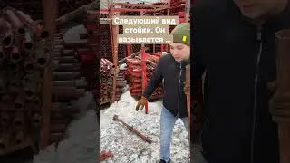 Продолжение сборки опалубки хси. Дозорная стойка. 