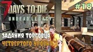 UNDEAD LEGACY ► Скрафтил тигель  ► 7 Days To Die #18