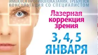 Новогодняя акция от клиники ОфтаКИТ