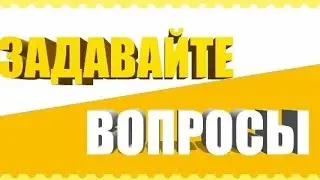 Задавайте вопросы буду отвечать😇|Блокпост мобайл